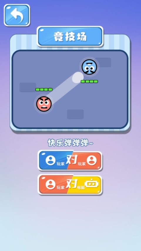 歡樂競技場 v1.0 1