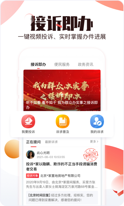 北京時間新聞客戶端 v11.1.0安卓最新版 0