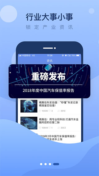 精真估二手車官方版 v5.6.0安卓版 3