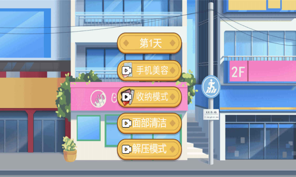 素人清理化妝 v2025.09.851 2