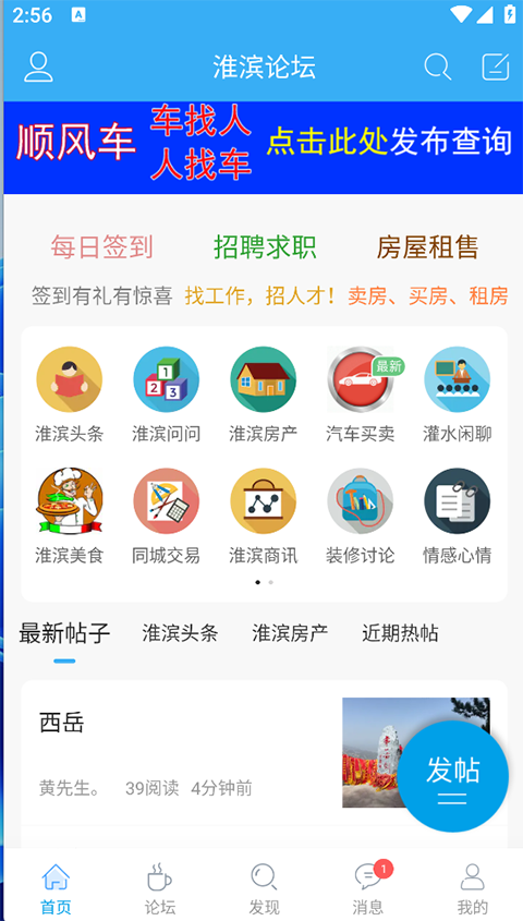 淮濱論壇網(wǎng)手機(jī)版 v6.6.0.2安卓版 2