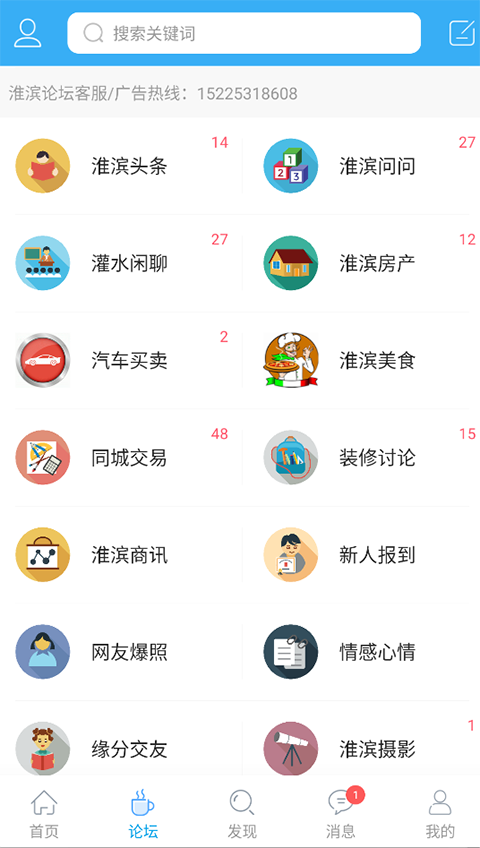 淮濱論壇網(wǎng)手機(jī)版 v6.6.0.2安卓版 0