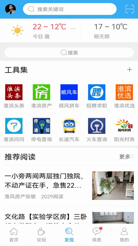 淮濱論壇網(wǎng)手機(jī)版 v6.6.0.2安卓版 1
