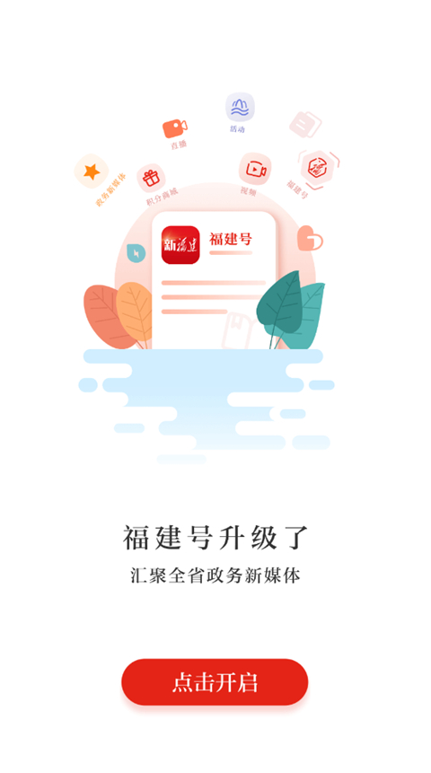 新福建客戶端 v8.1.1安卓版 0