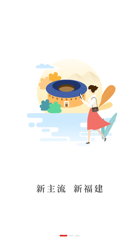 新福建客戶端 v8.1.1安卓版 1