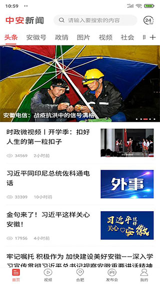 中安新聞app v4.4.2 安卓版 2