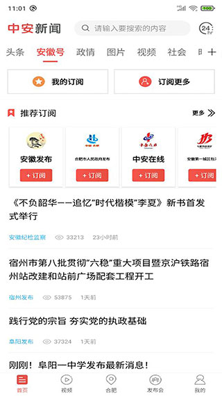 中安新聞app v4.4.2 安卓版 0