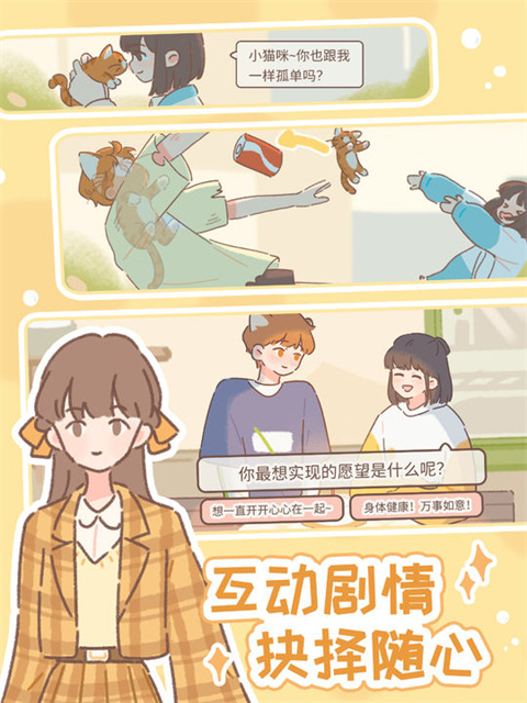 遇見你的貓正版游戲 v2.15.0 2
