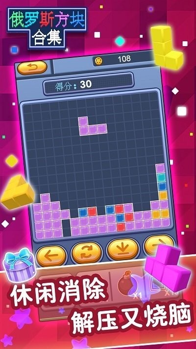 俄羅斯方塊合集 v1.0 1