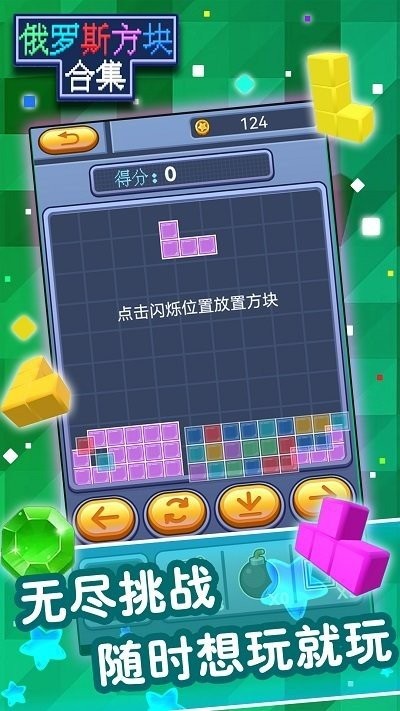 俄羅斯方塊合集 v1.0 2