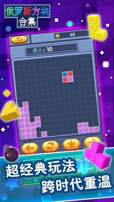 俄羅斯方塊合集 v1.0 0