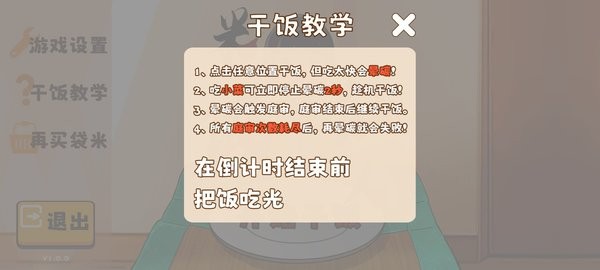 米飯仙人火山哥哥 v1.0.0 1