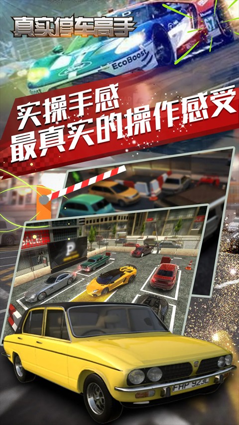 真實停車大師 v1.8.1 0