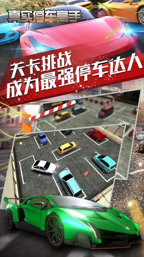 真實停車大師 v1.8.1 1