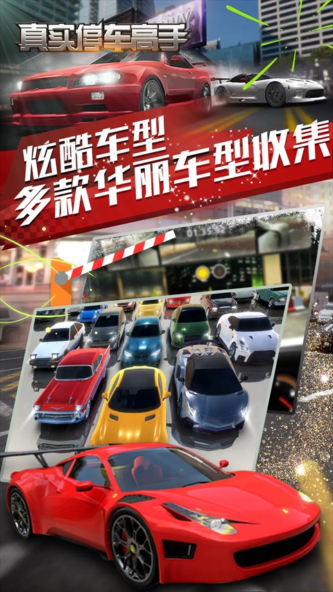 真實停車大師 v1.8.1 4