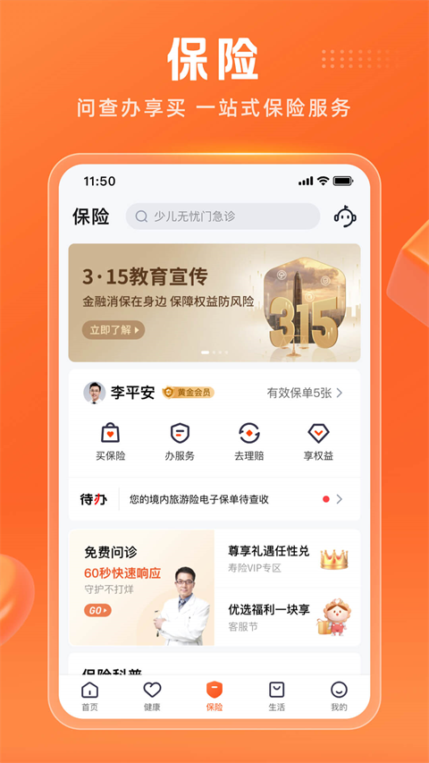 中國平安金管家app v10.02.12 2