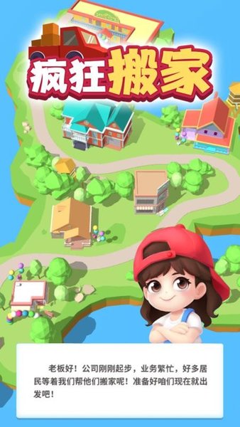 瘋狂搬家 v1.1.1 2