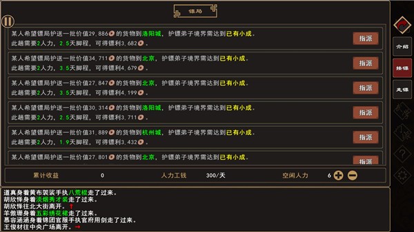 我來自江湖 v0.3 2