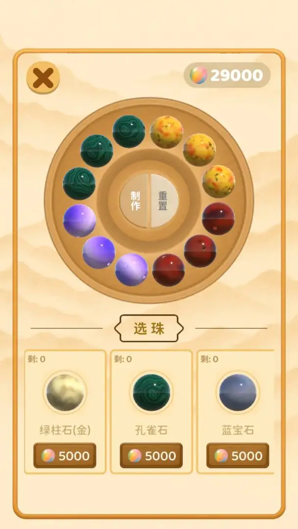 合珠子做手串 v1.0.11 1