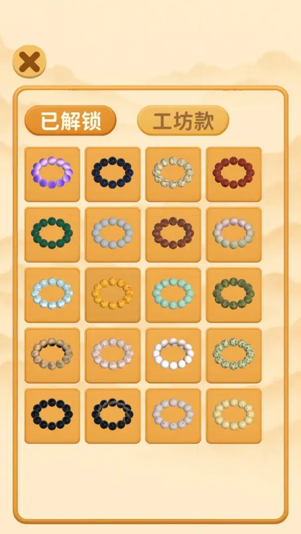 合珠子做手串 v1.0.11 2