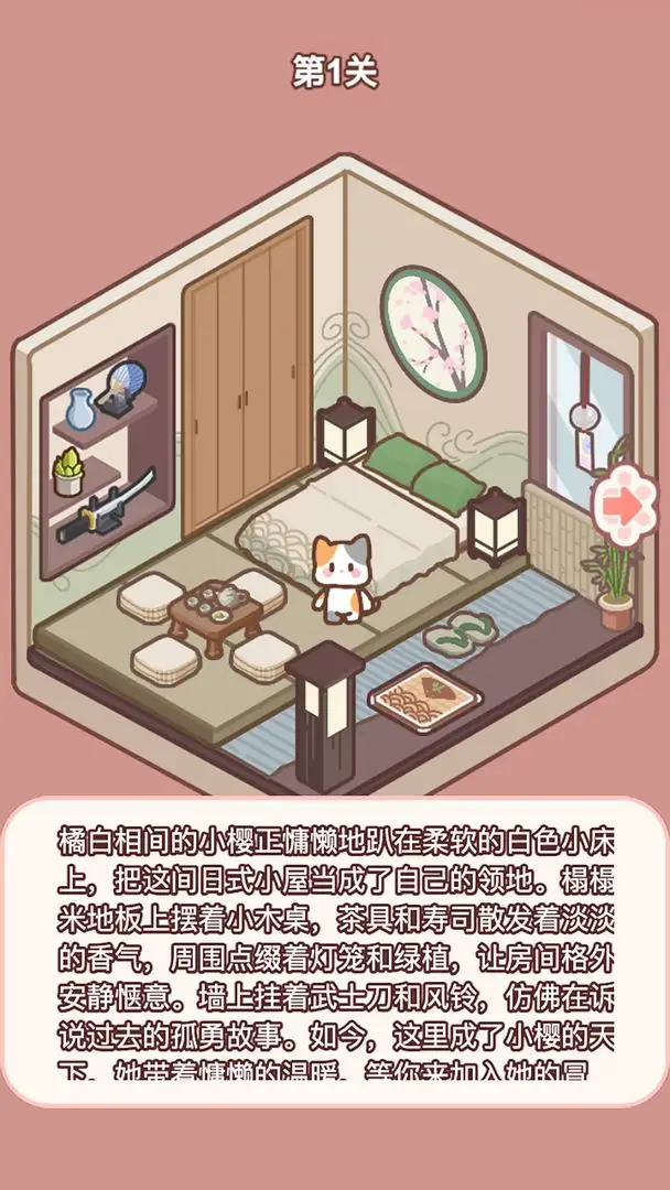 喵居物語 v1.0.1 0