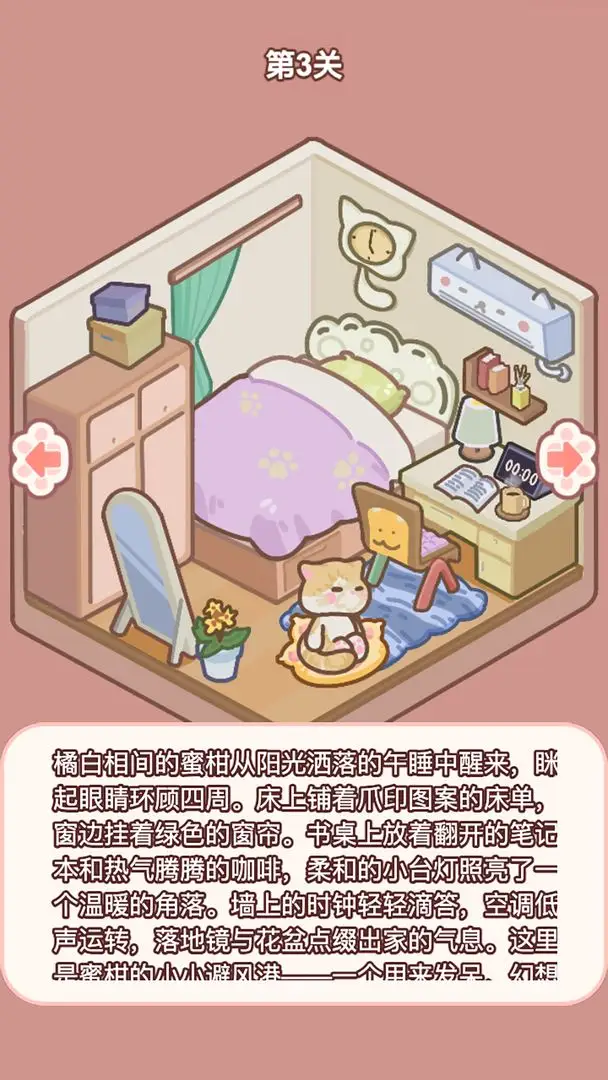喵居物語 v1.0.1 2