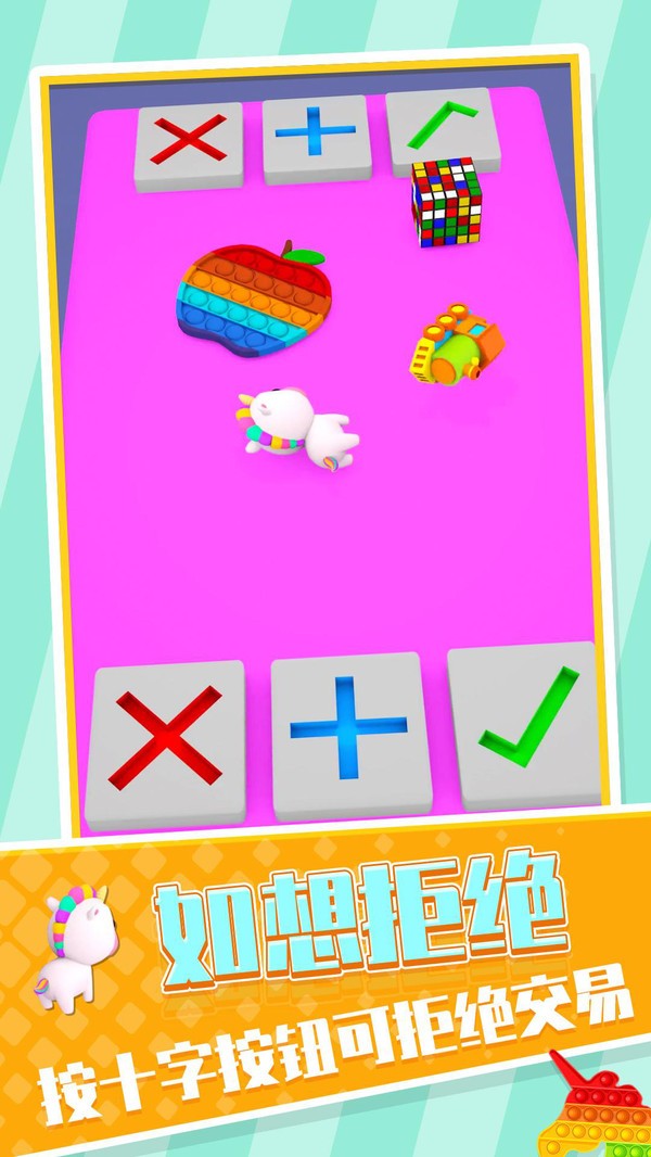 玩具交易大師游戲 v1.35 2