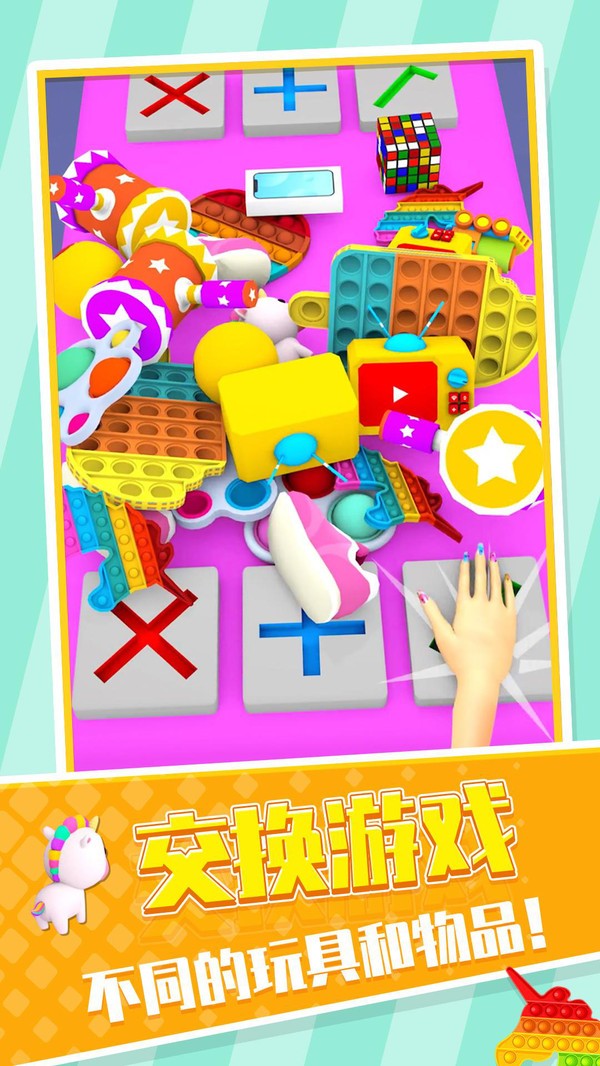 玩具交易大師游戲 v1.35 0