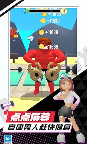 我是最強男人免廣告版 v1.4.1129.03 1