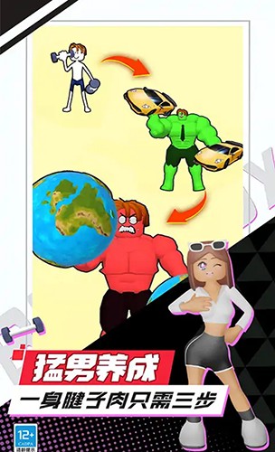 我是最強男人免廣告版 v1.4.1129.03 0