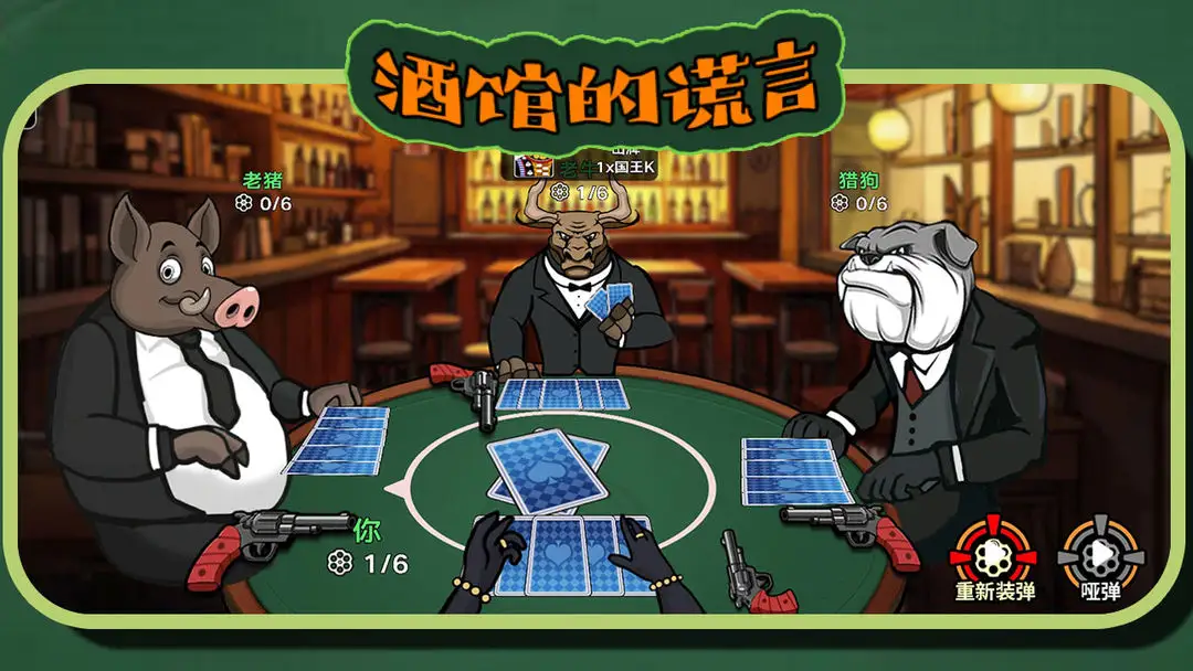 酒館的謊言 v15.5.2 0