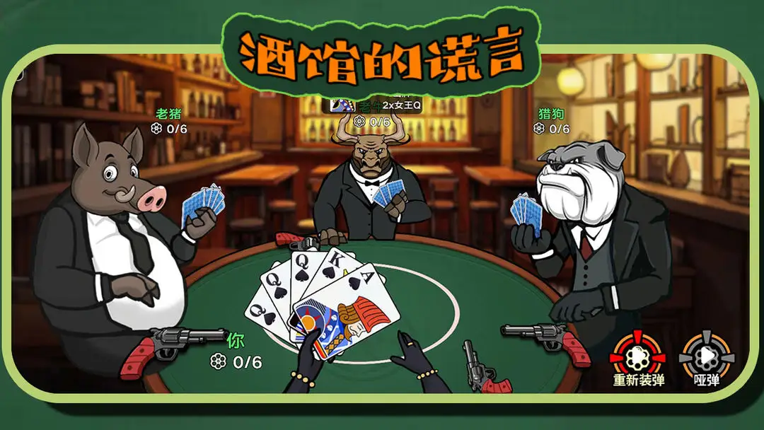 酒館的謊言 v15.5.2 1