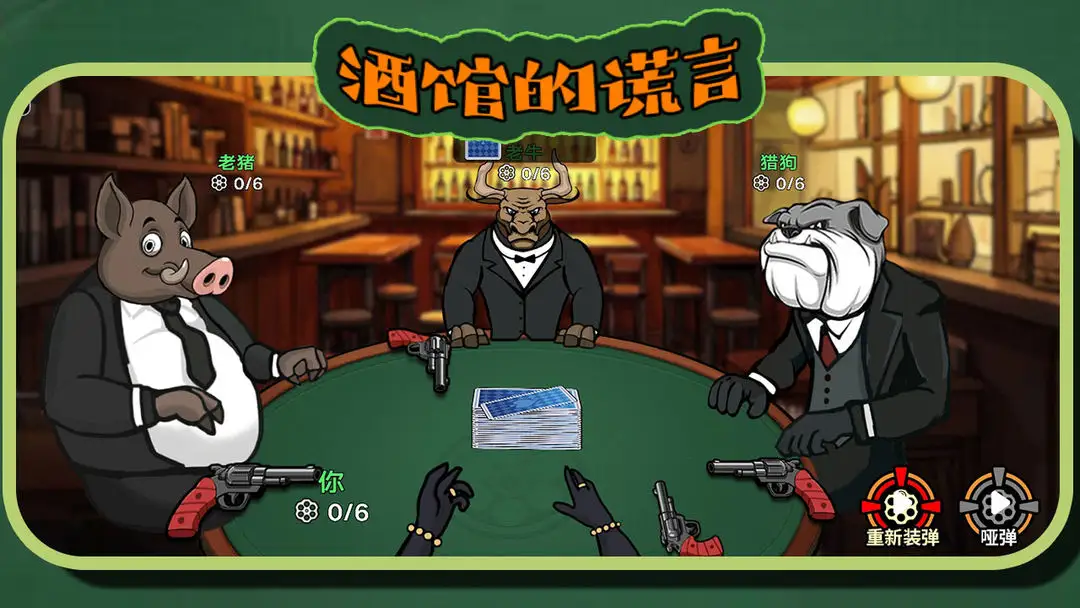 酒館的謊言 v15.5.2 2