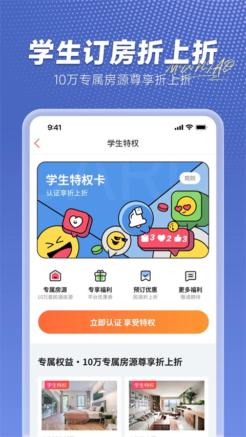 木鳥短租軟件 v8.5.8最新安卓版 1