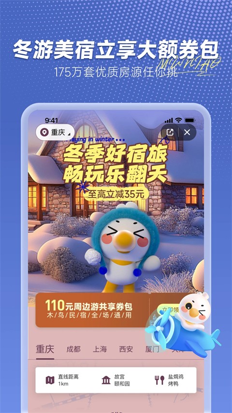 木鳥民宿官方版 v8.5.8安卓版 1