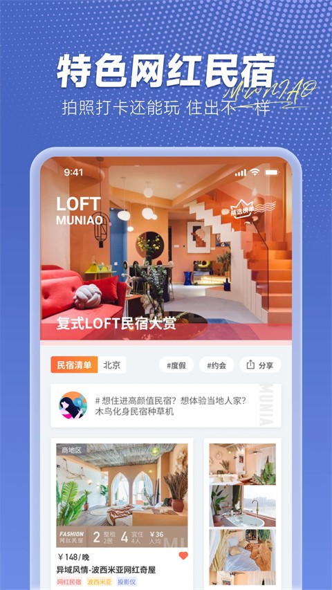 木鳥民宿app v8.5.8安卓版 1