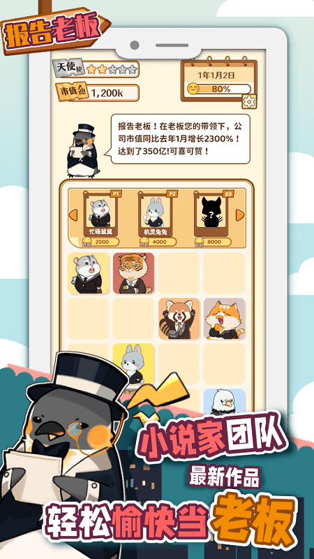 報告老板 v1.0.4 2