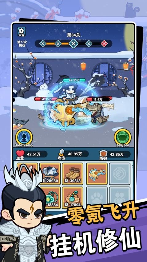 修仙大冒險 v1.0.1 2