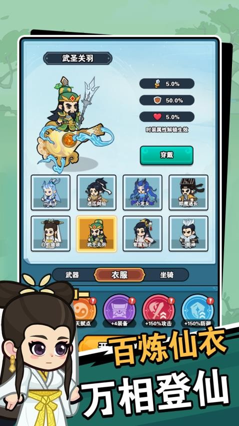 修仙大冒險 v1.0.1 3