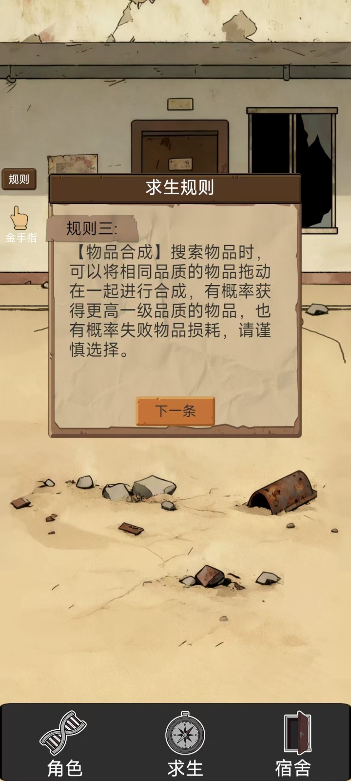 宿舍求生廢土篇 v0.1 2