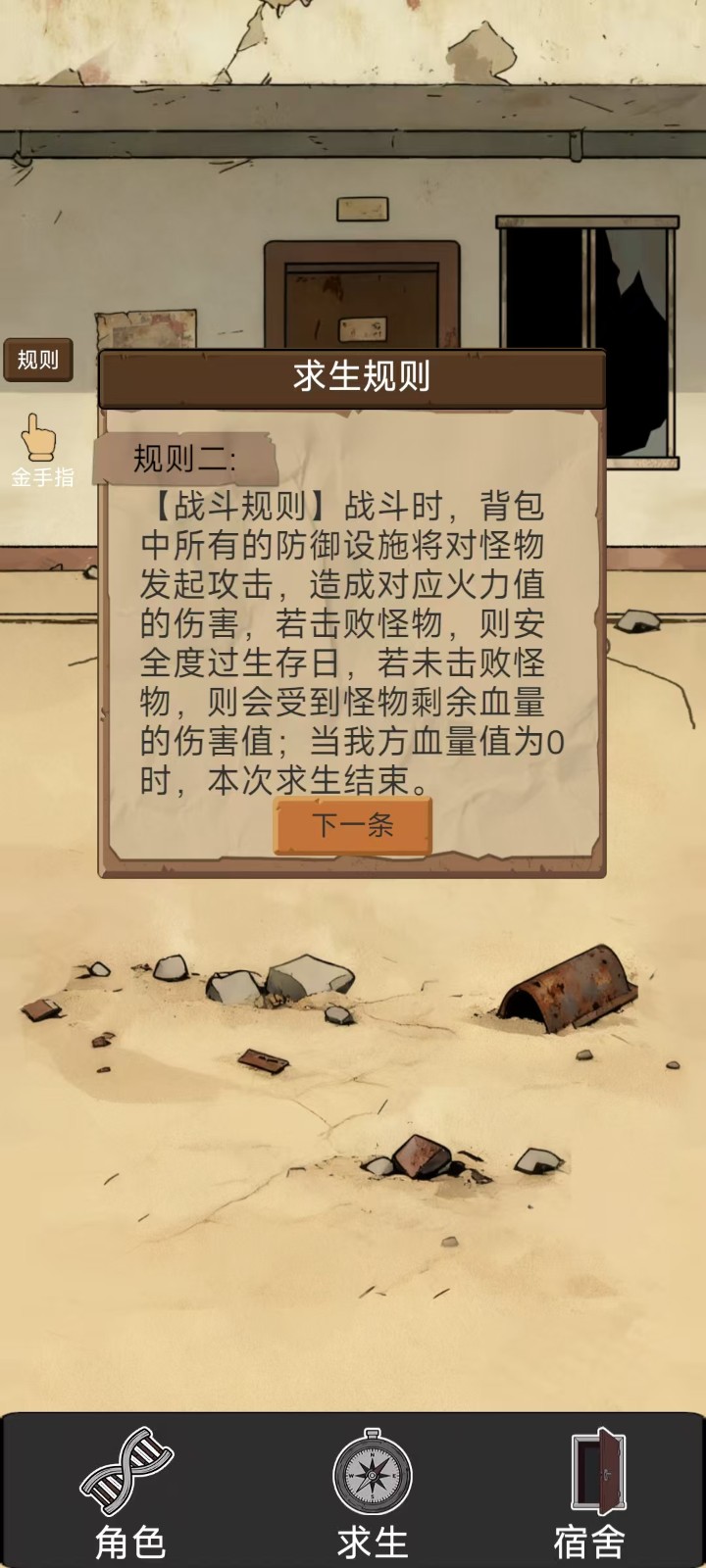 宿舍求生廢土篇 v0.1 1