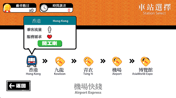 港鐵站站通 v1.1.0 1
