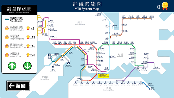 港鐵站站通 v1.1.0 2