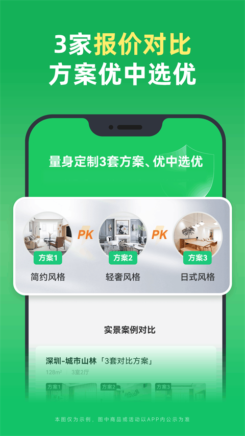 土巴兔裝修平臺 v11.14.0 安卓版 1