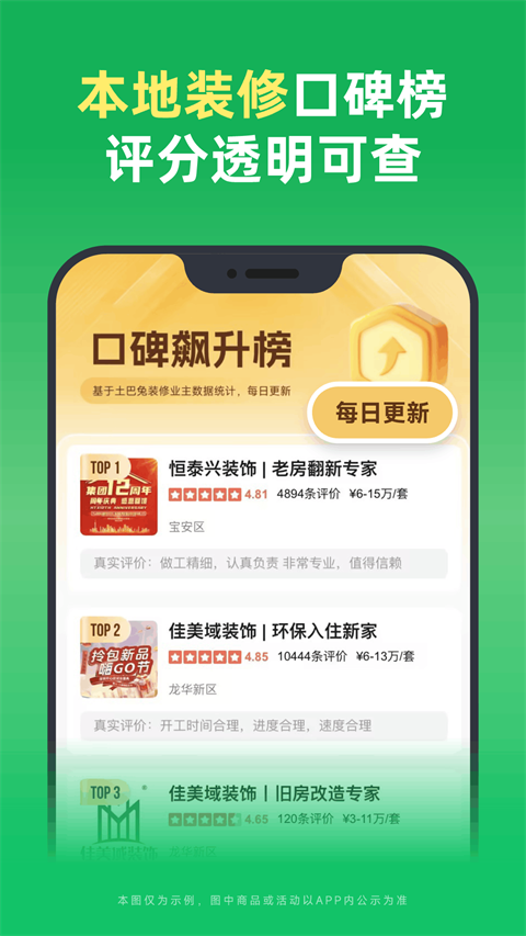 土巴兔裝修平臺 v11.14.0 安卓版 0