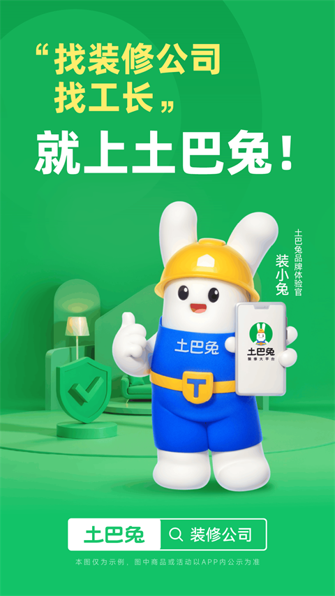 土巴兔裝修平臺 v11.14.0 安卓版 2