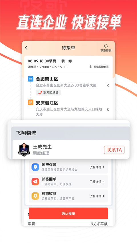 好運寶卡友app司機端 v2.9.3安卓版 0