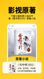 七貓免費(fèi)閱讀小說(shuō)最新版 v7.82安卓官方版 1