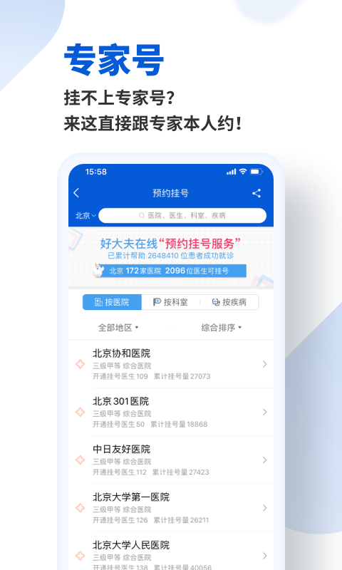 好大夫在線掛號預約平臺 v9.1.0安卓最新版 3