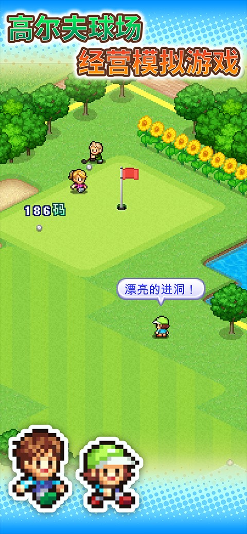 打造吧高爾夫之森漢化版 v1.3.3 2